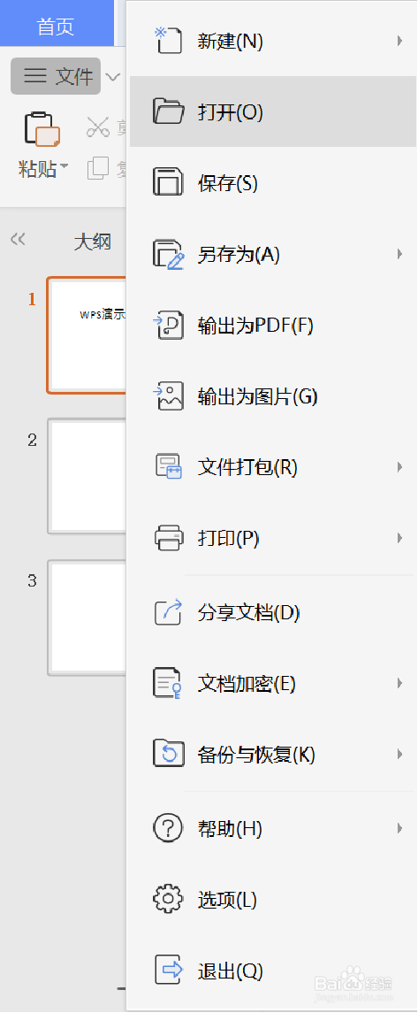 WPS演示PPT如何转换为文字文档