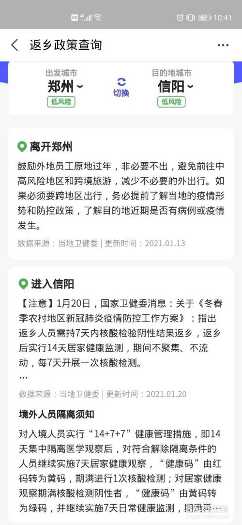 各地返乡隔离政策怎么在线查询