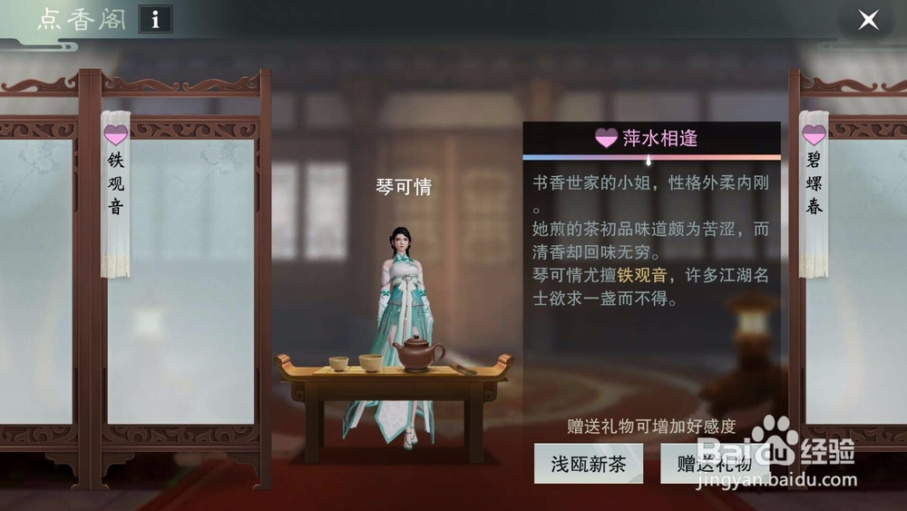 楚留香手游点香阁怎么做