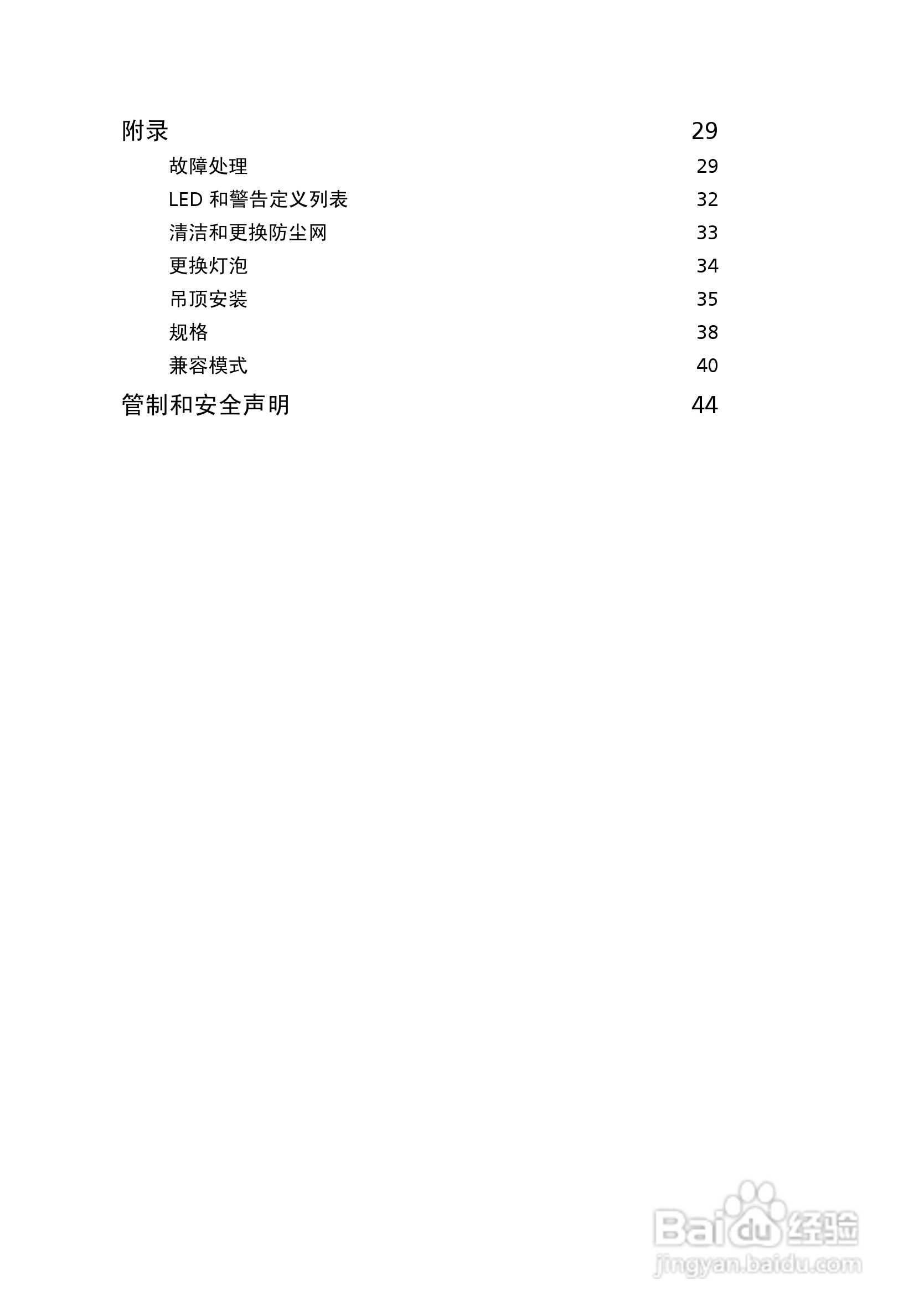 Acer投影机P7290说明书:[2]