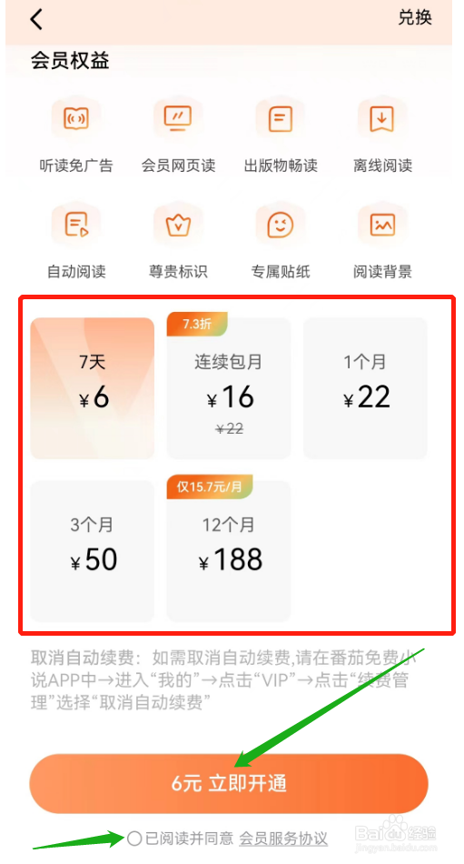 番茄免费小说怎么开通会员