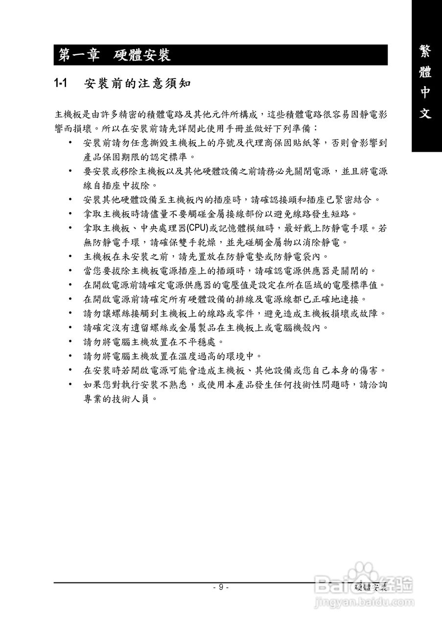 技嘉GA-P35-DQ6型主板说明书:[1]