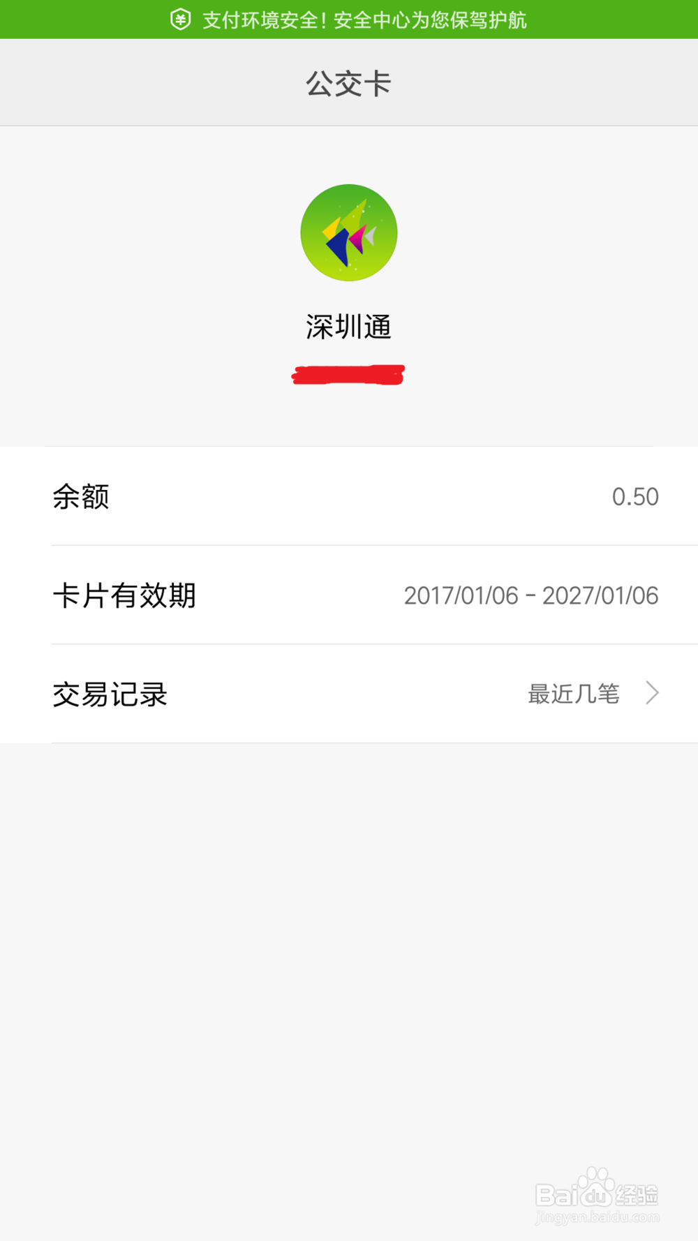 小米6的nfc怎么用