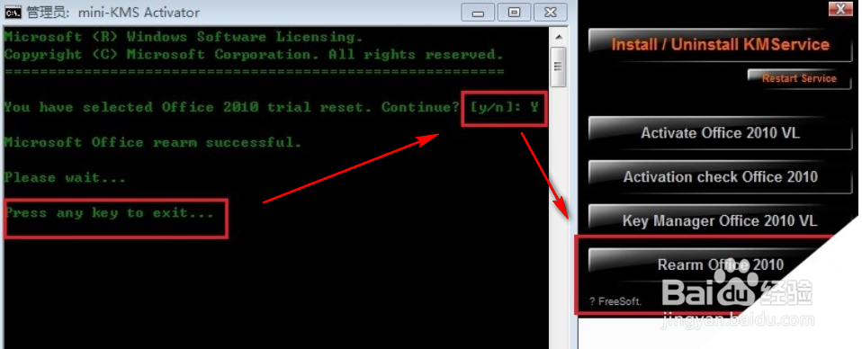 kms怎么激活office2010
