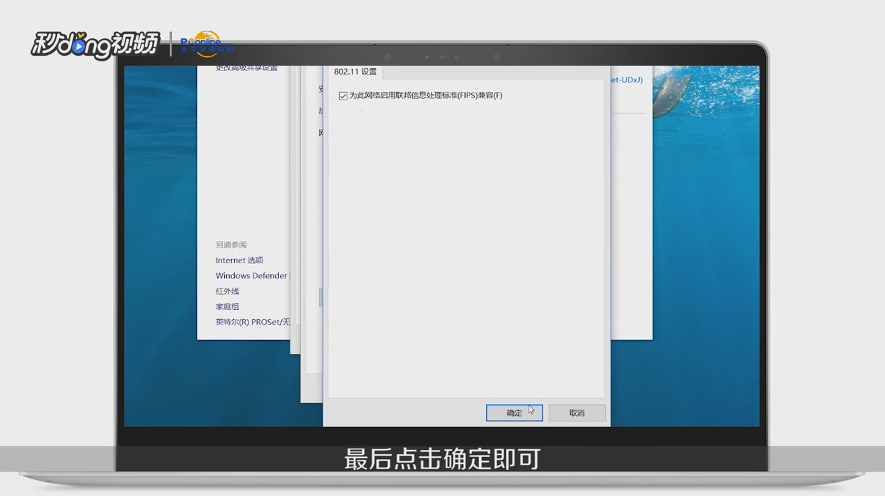 笔记本电脑无线网络受限制怎么办