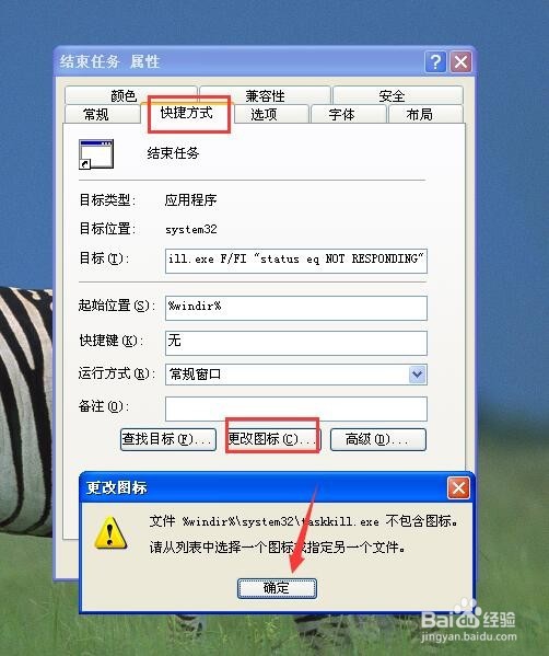 创建快捷方式快速结束无法响应的程序