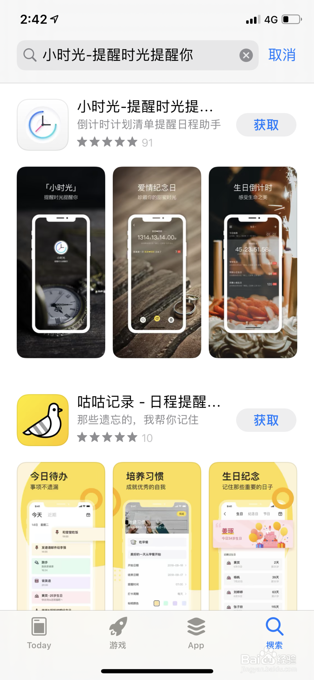 小时光app去哪里下载