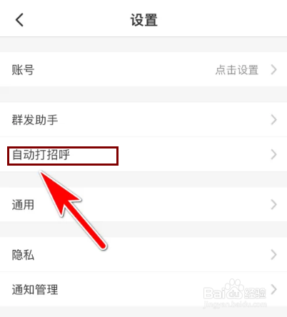 微脉圈自动打招呼功能如何关闭