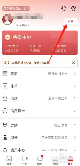 云闪付怎么签到获得签到金