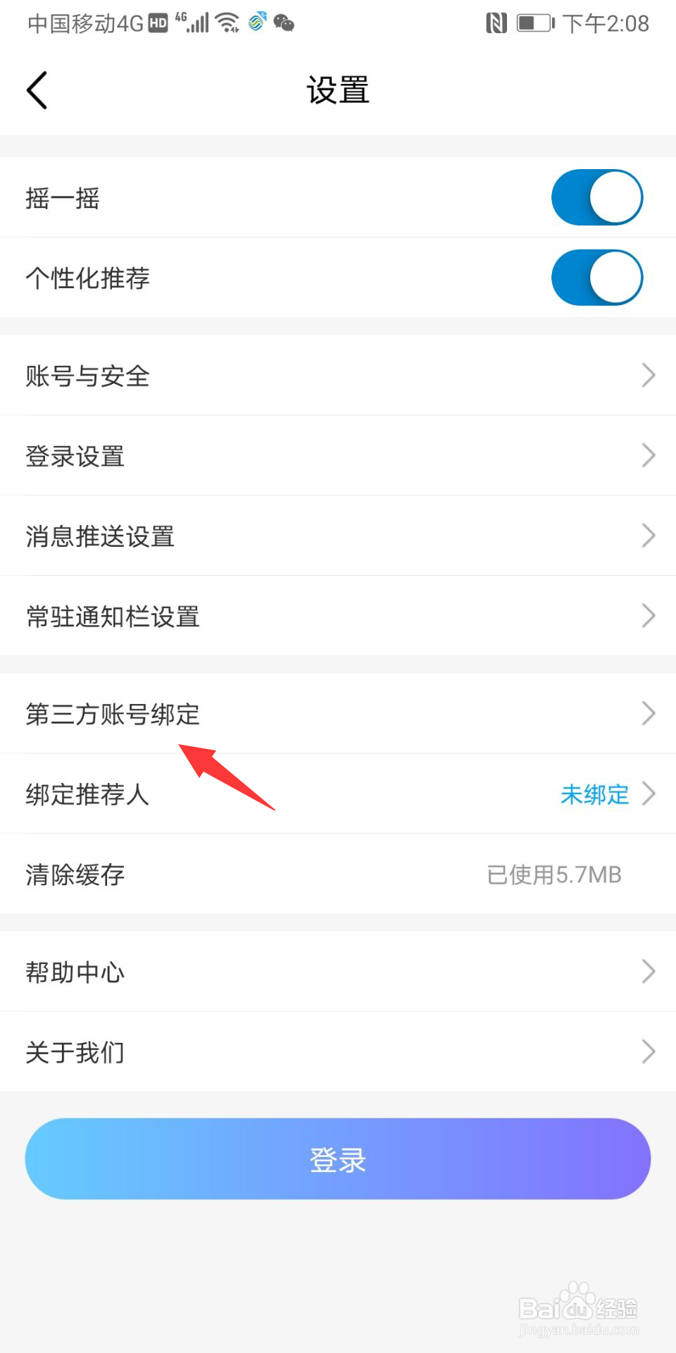 中国移动怎么绑定微博