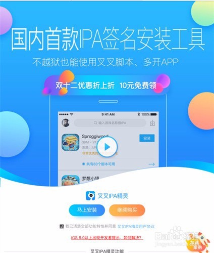 分享苹果IOS手游辅助免越狱使用教程