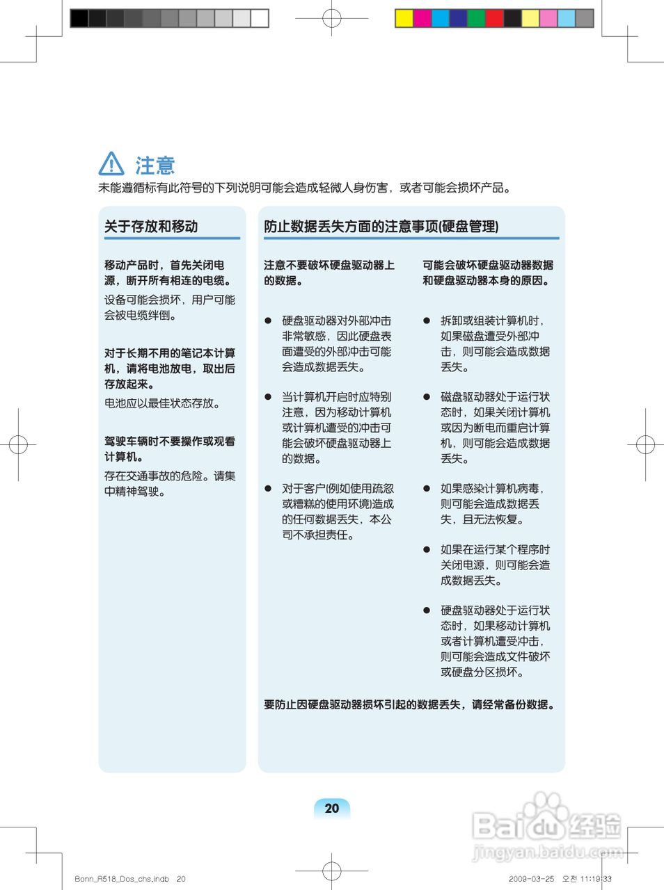 三星R518笔记本电脑使用说明书:[2]