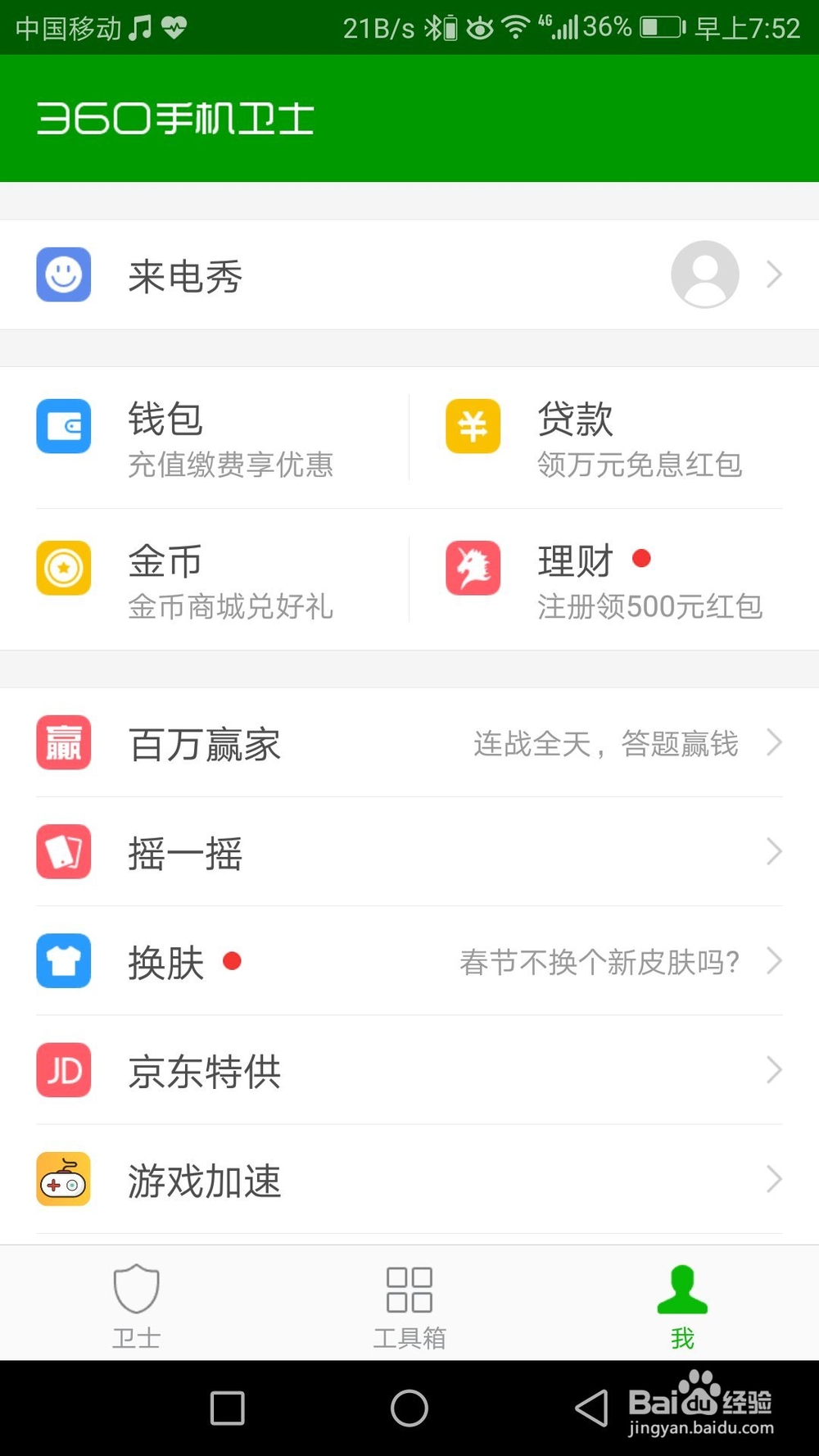 手机怎么开启通话防窃听