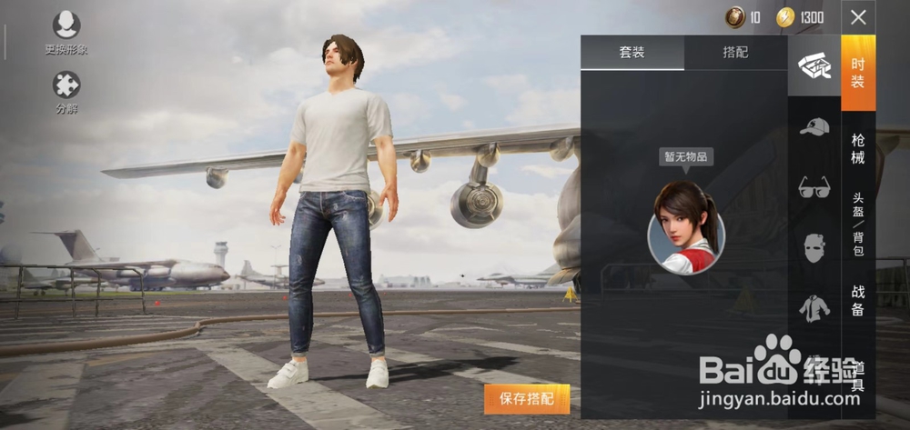 和平精英怎么更换性别?