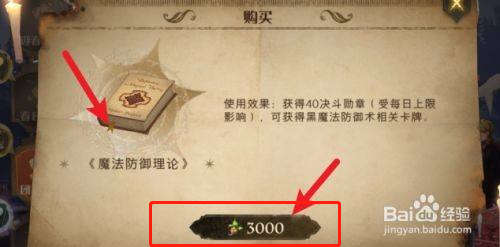 哈利波特魔法觉醒在哪获得魔法防御理论