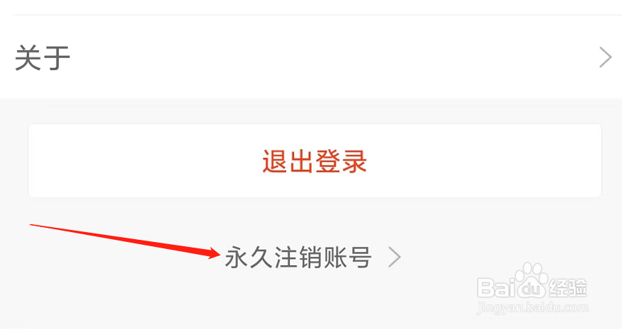新浪新闻如何永久注销账号