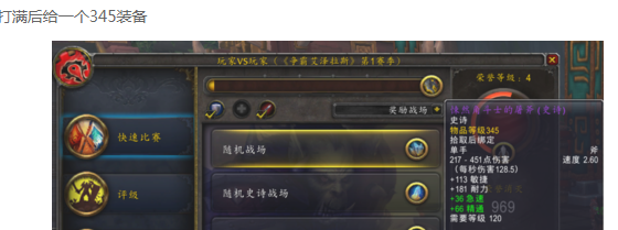 魔兽世界8.0PVP装备怎么获得