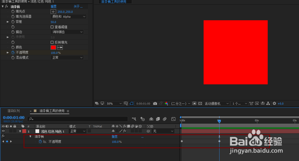 AE 内置特效-油漆桶
