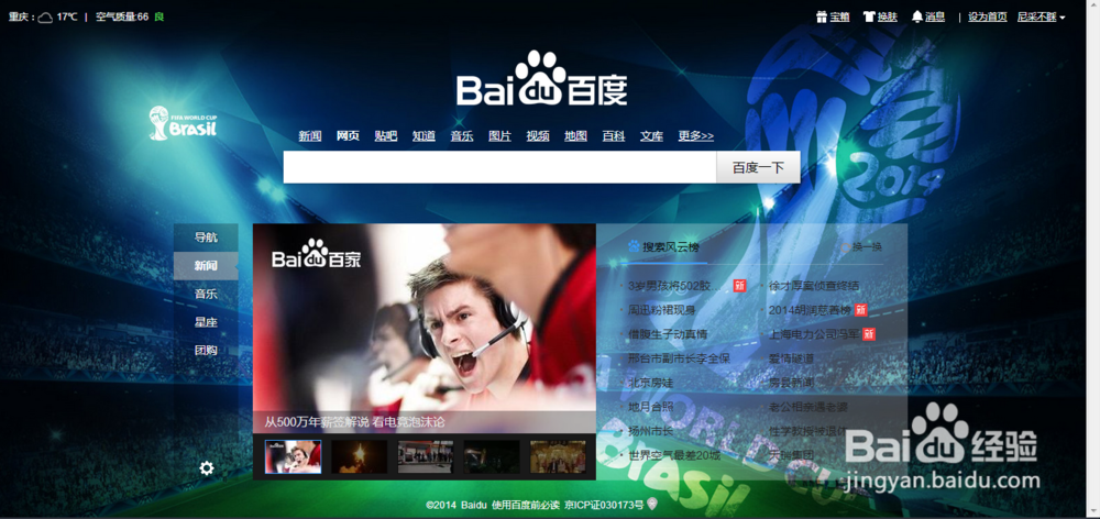 百度首页的皮肤如何更换