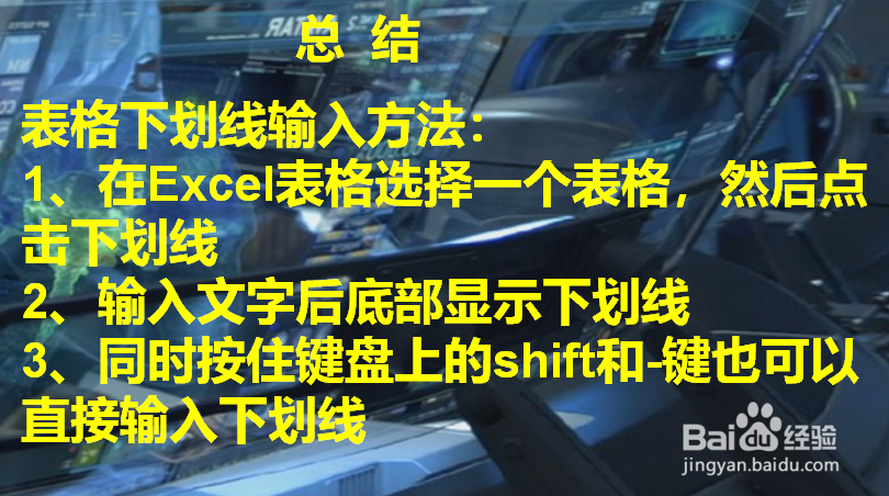 表格下划线怎么打