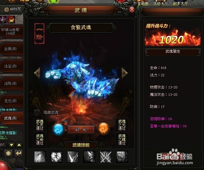 无上神兵升级经验