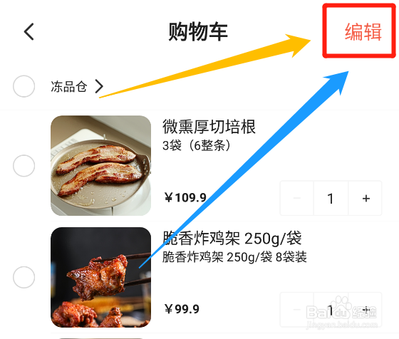 怎么在下厨房app购物车中调整商品的规格
