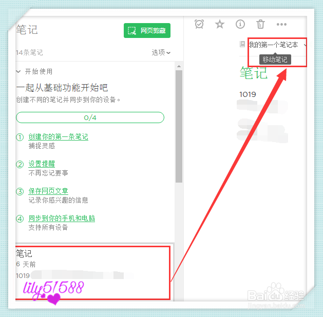 怎样给自己的印象笔记分类?