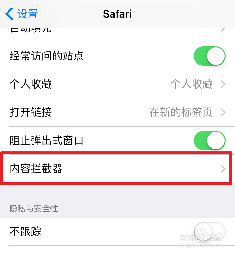 如何屏蔽iPhone上Safari浏览器的广告
