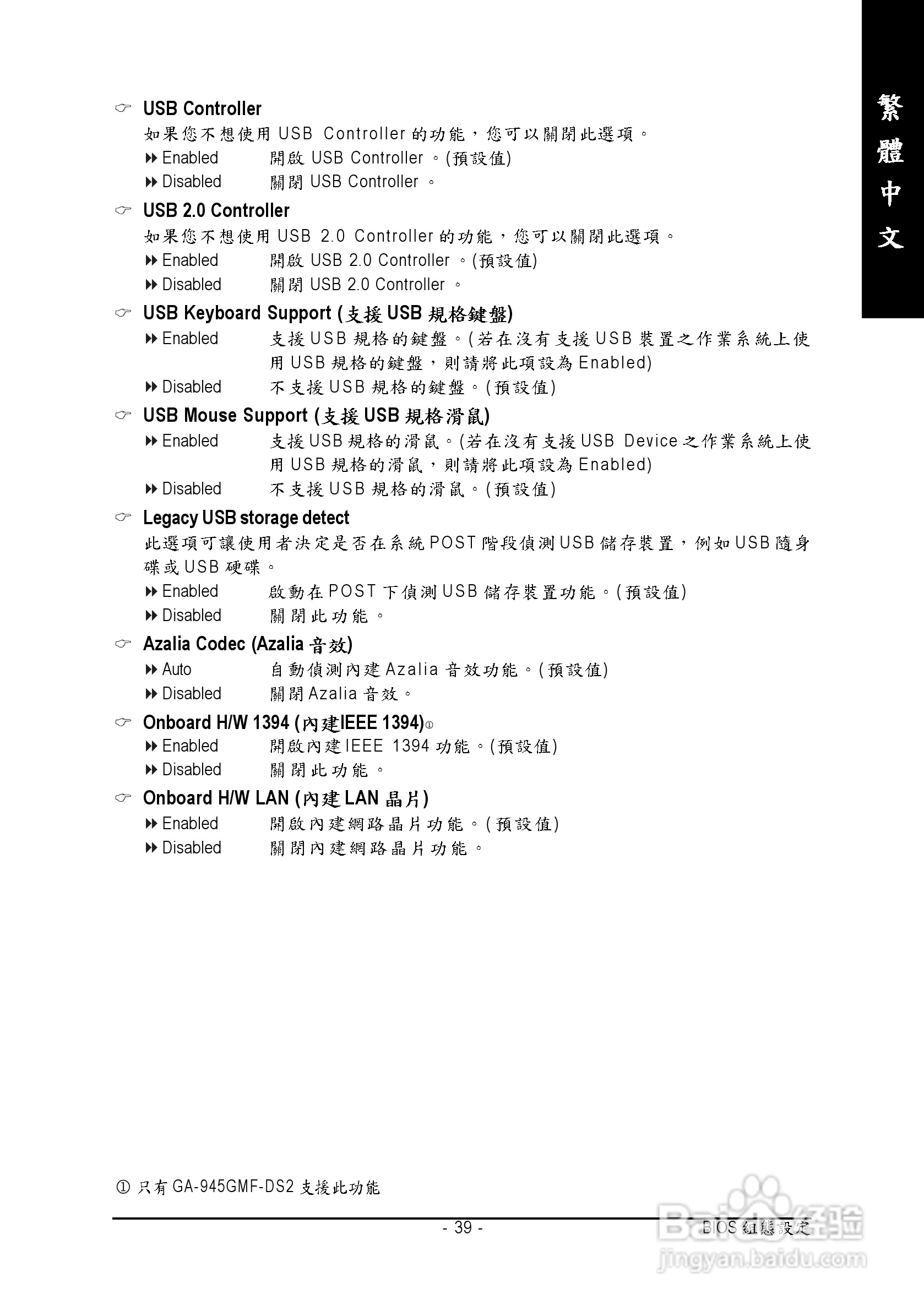 技嘉GA-945GM-S2型主板说明书:[4]