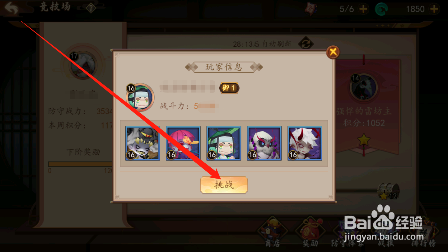 妖罗英雄传如何进行竞技挑战