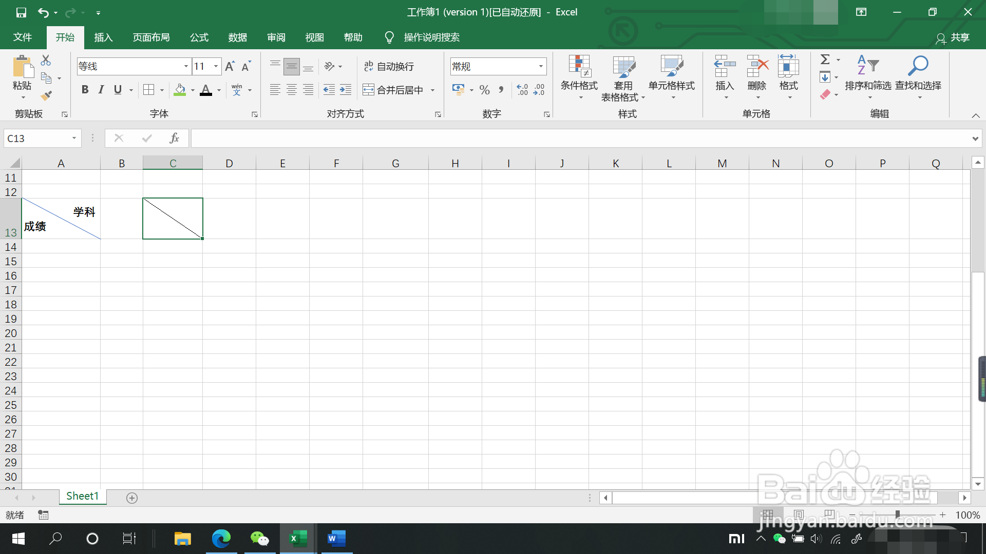 简单的斜线表头怎么做