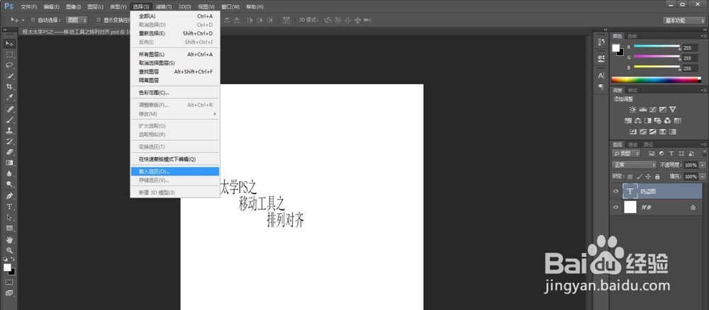 程太太学PS之——移动工具之3-1(2018-11-21)