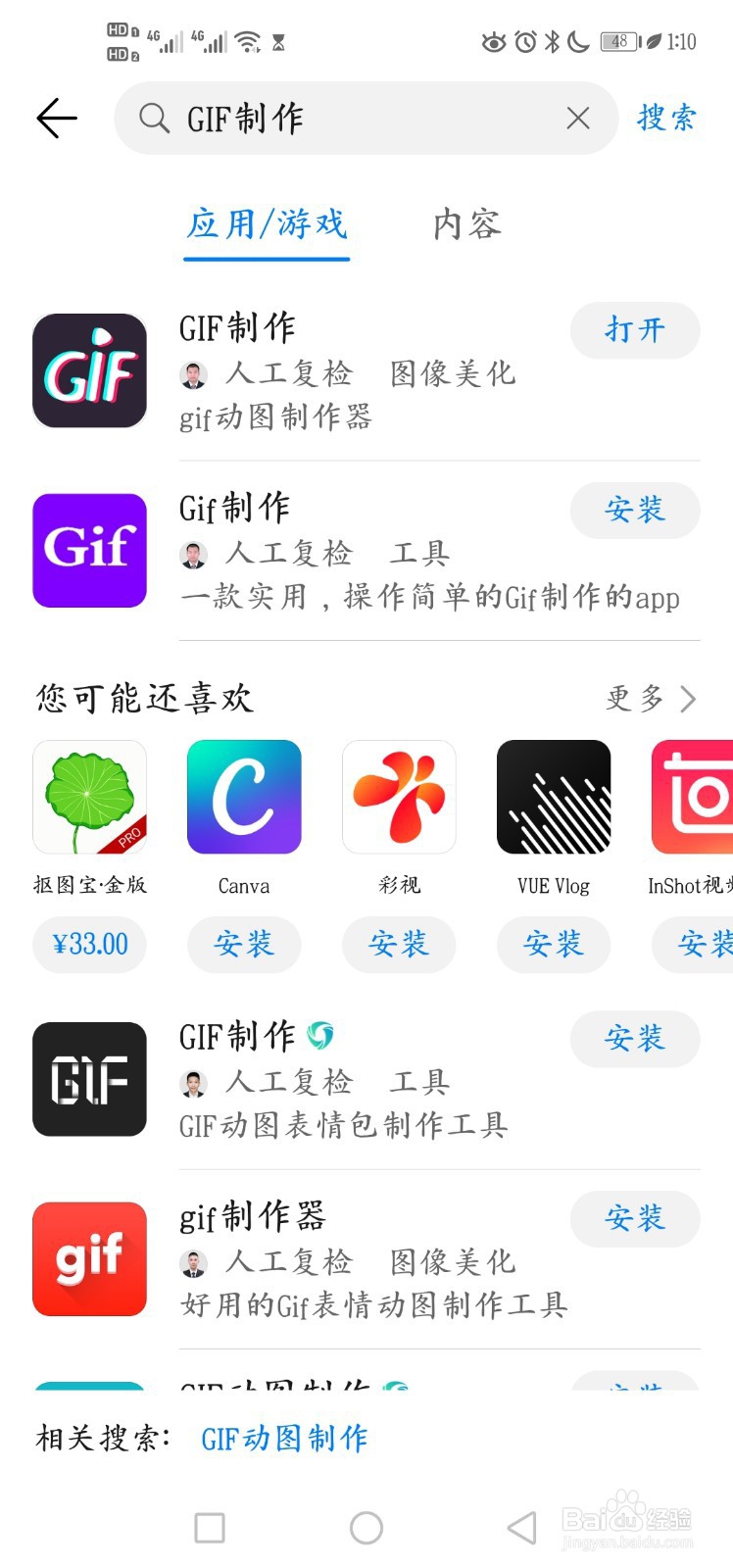 将多张图片制作成GIF动图