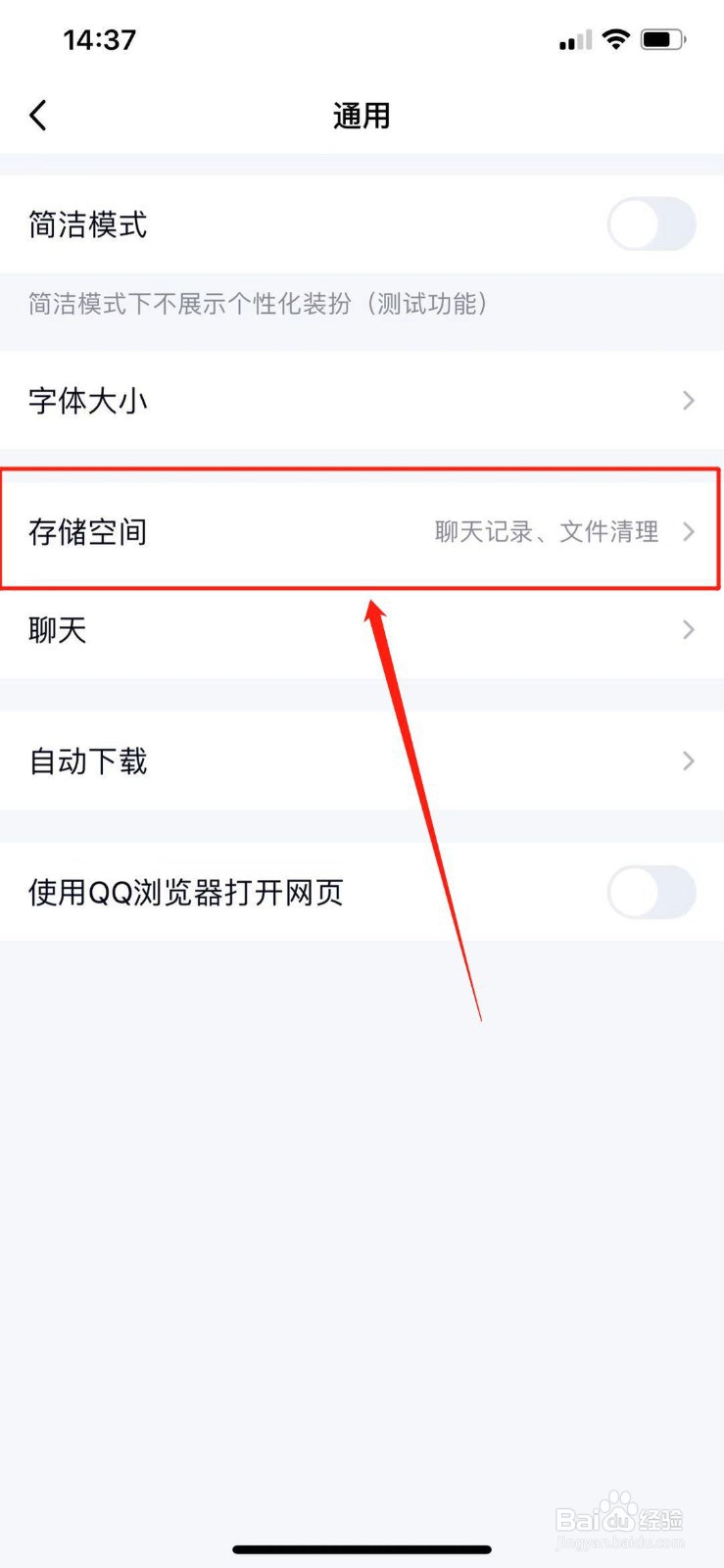 QQ如何清理聊天记录