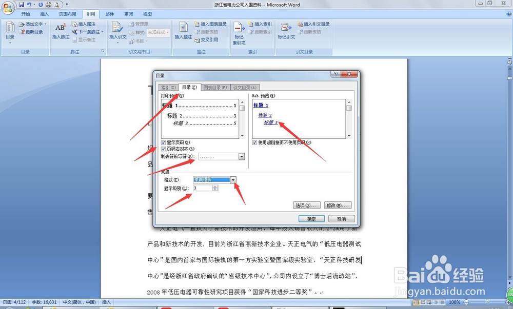 怎么让word文档自动生成目录