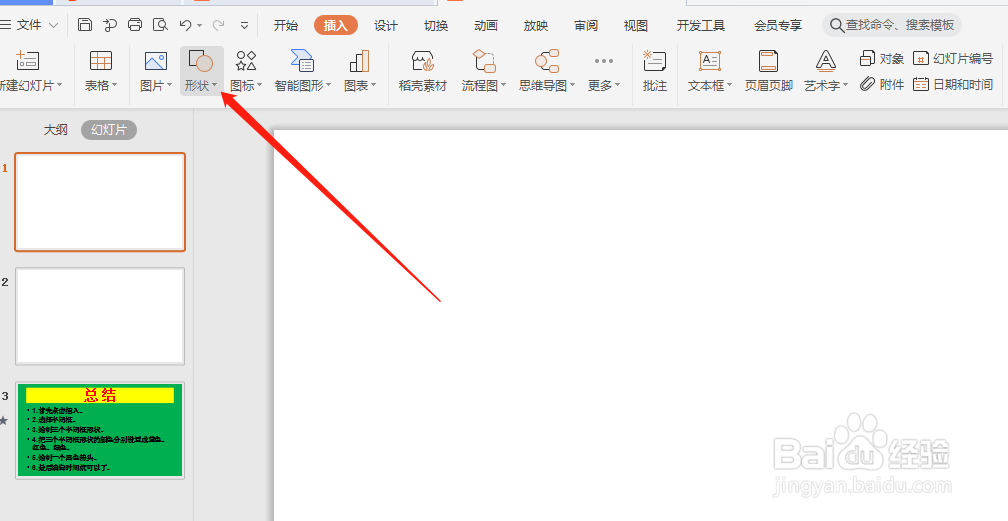 PPT幻灯片中怎么制作心形时间轴？