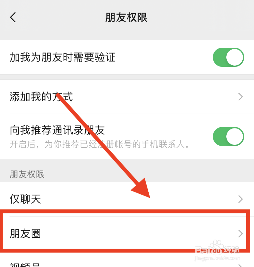 微信朋友圈设置三天可见怎么设置