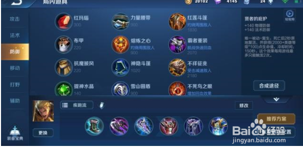 王者荣耀中亚瑟的出装和铭文。