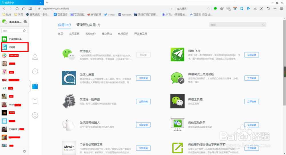 如何在QQ浏览器版微信里查看订阅号消息。