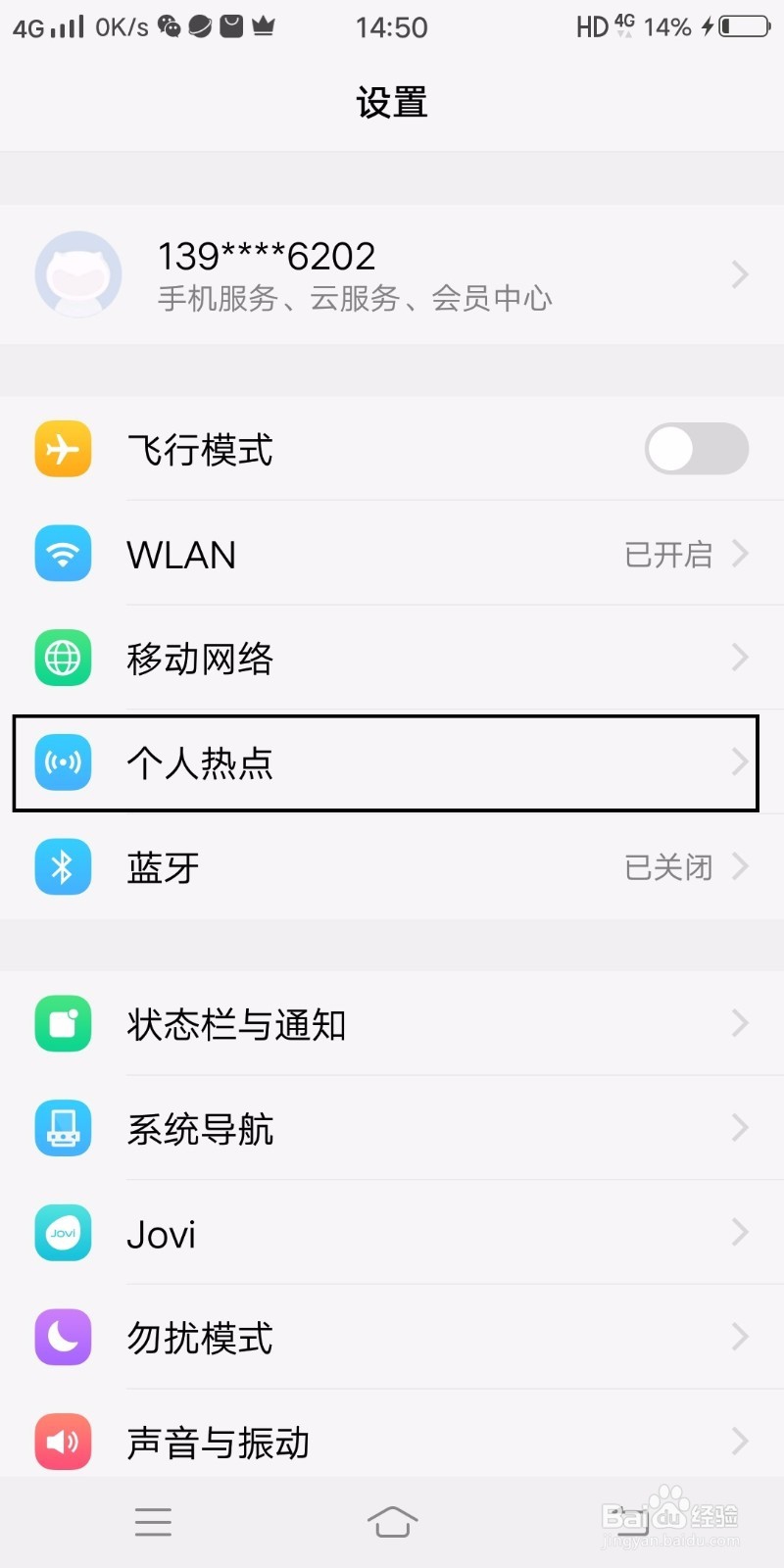怎么查看vivo手机的wifi密码