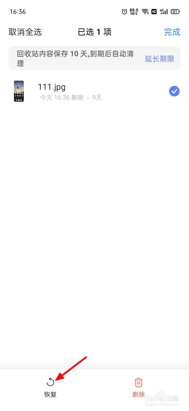 阿里云盘怎么找回删除照片