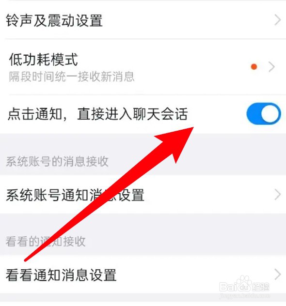 怎么设置钉钉点击通知时直接进入聊天会话