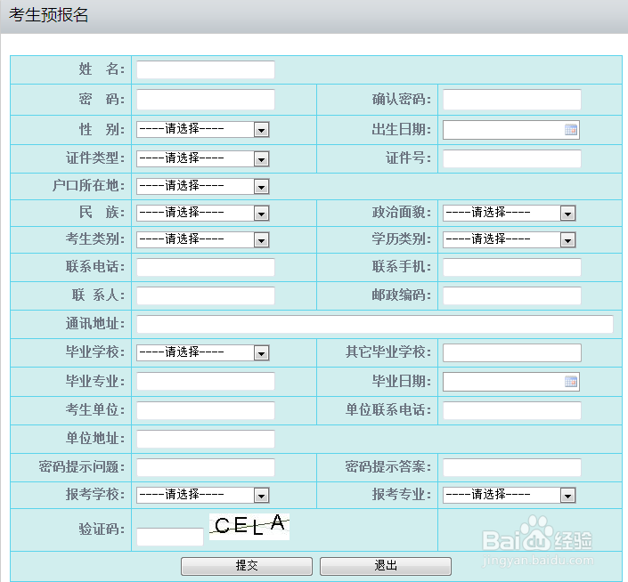 广东专插本考试怎样网上预报名