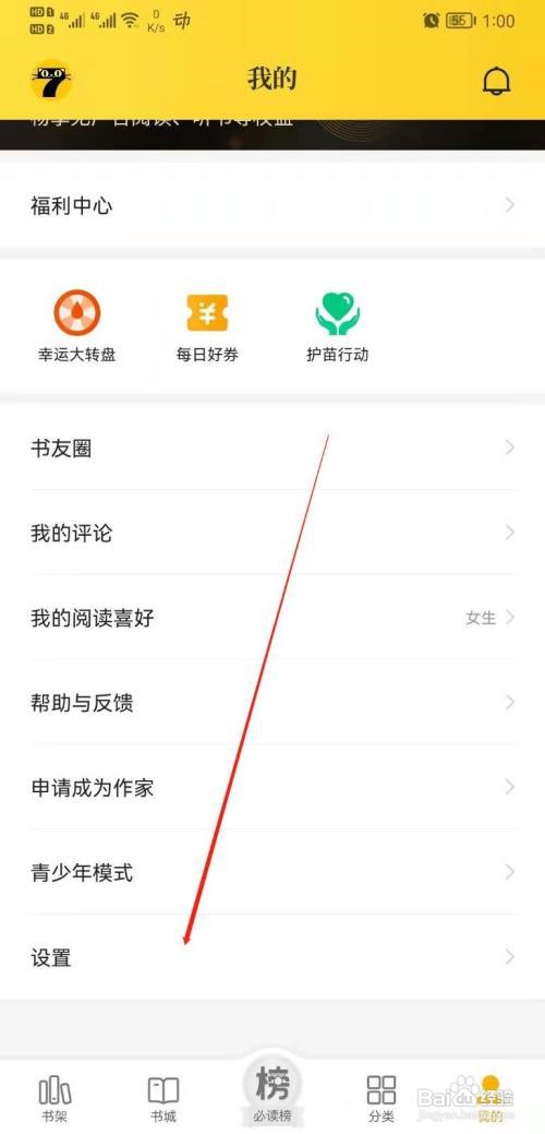 七猫免费小说怎么改头像