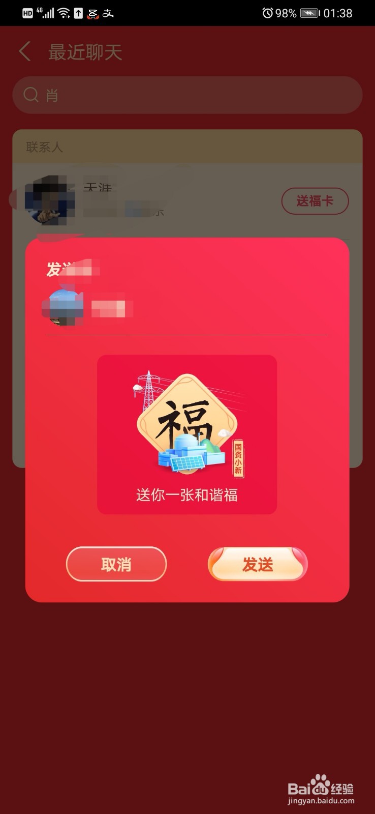 支付宝集福卡活动怎么获得沾沾卡