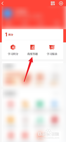 学习强国APP怎么进行每日答题