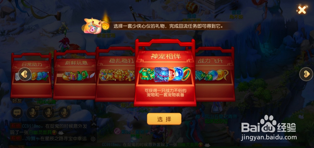 梦幻西游手游如何使用心愿礼盒
