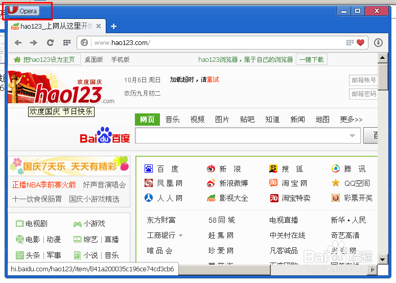 如何将opera浏览器设置为默认浏览器