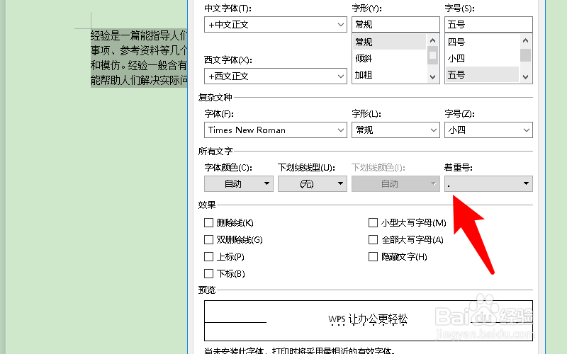 怎么加着重号