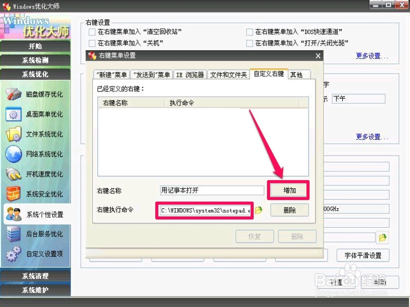 如何在右键菜单中添加用记事本打开菜单